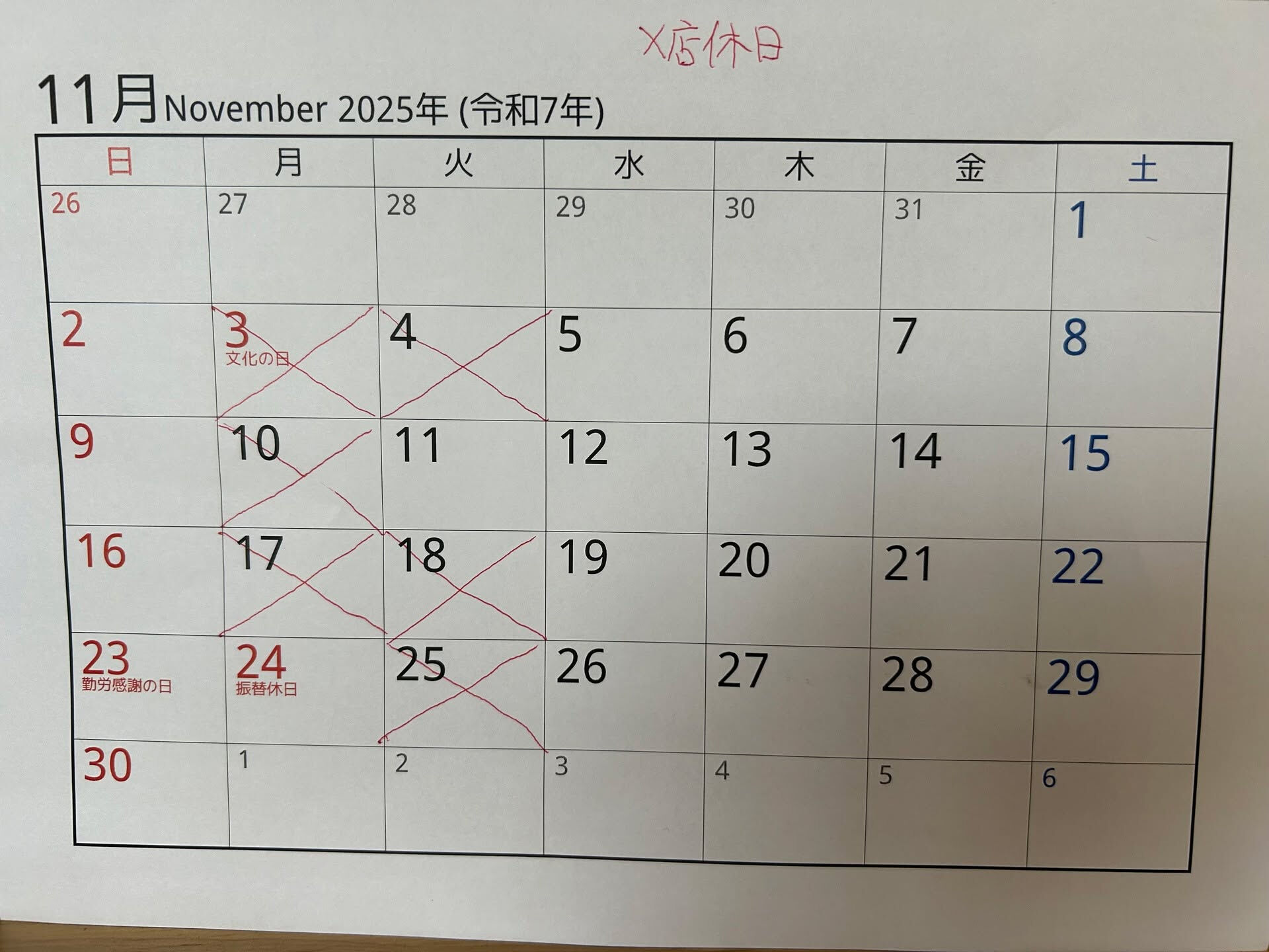 11月の定休日